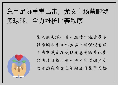 意甲足协重拳出击，尤文主场禁啦涉黑球迷，全力维护比赛秩序