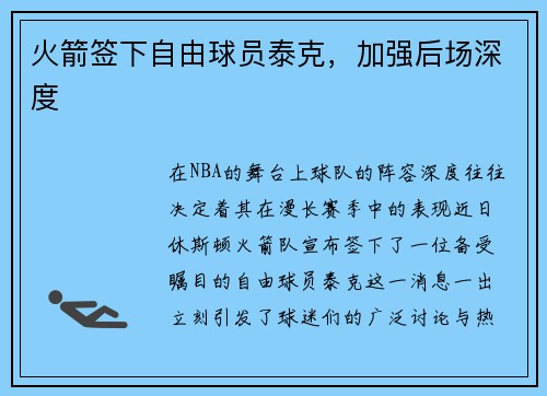 火箭签下自由球员泰克，加强后场深度
