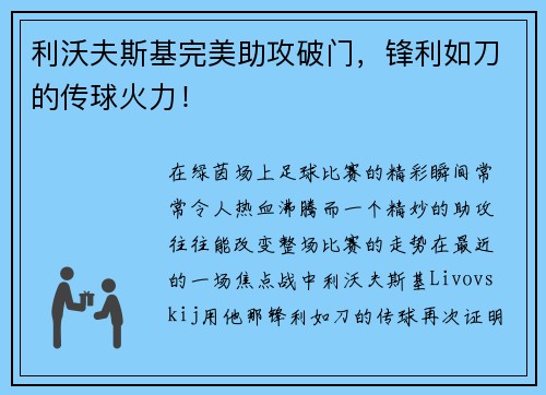 利沃夫斯基完美助攻破门，锋利如刀的传球火力！